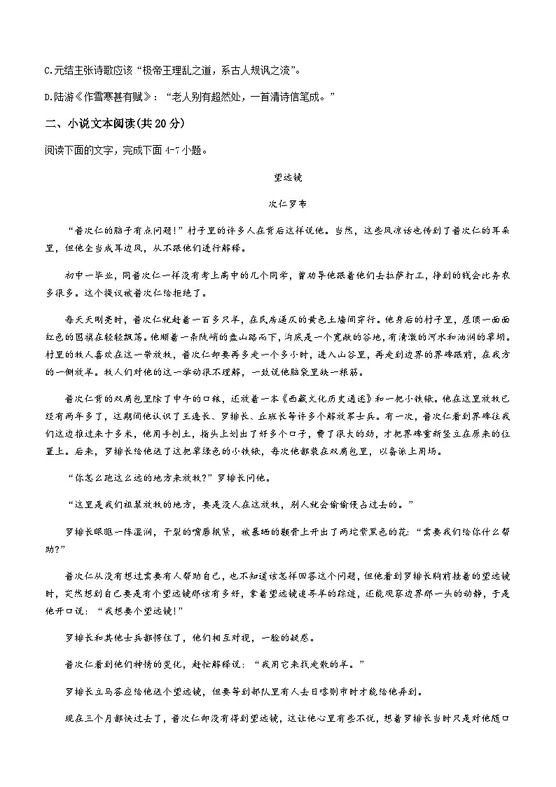 2023-2024学年河北省秦皇岛市一中高一上学期期中语文试题含答案03