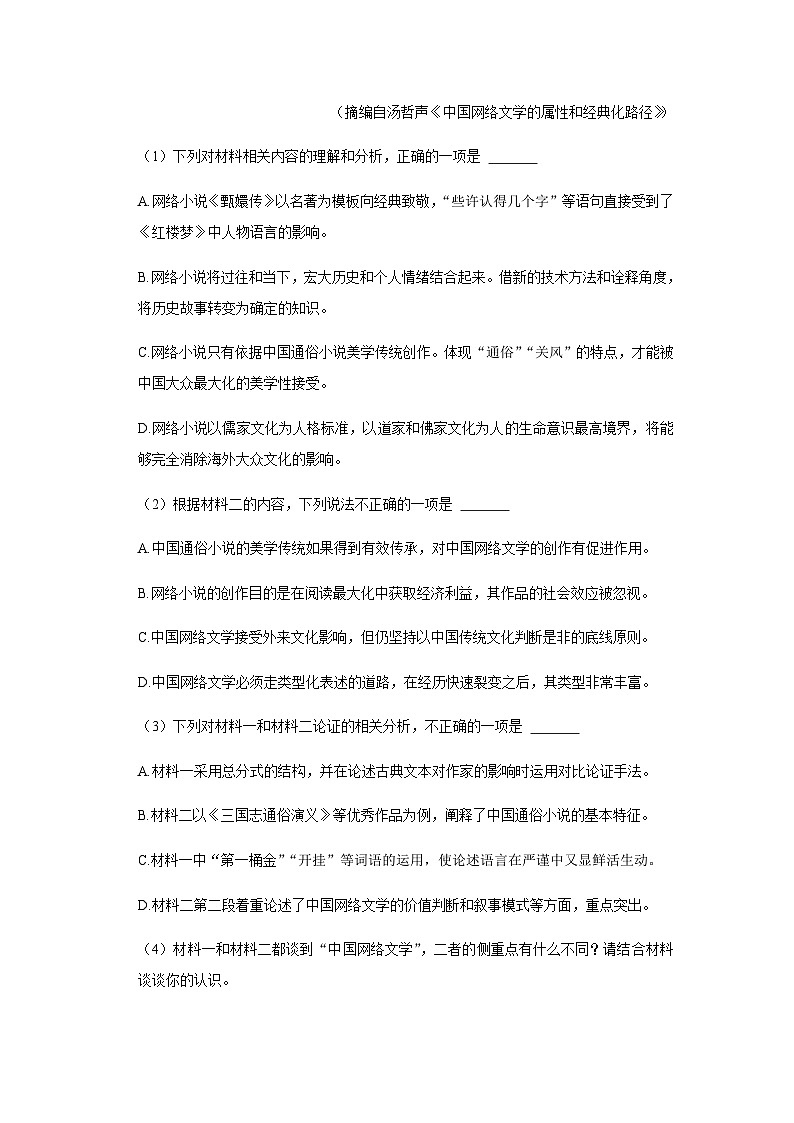 2023-2024學(xué)年海南省文昌中學(xué)、華邁實(shí)驗(yàn)中學(xué)高一上學(xué)期期中段考語(yǔ)文試題含答案第3頁(yè)