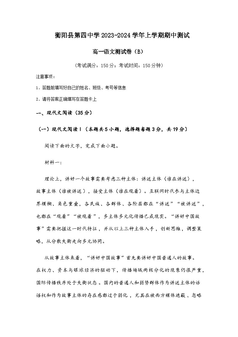 2023-2024学年湖南省衡阳市衡阳县第四中学高一上学期11月期中语文试题含答案01