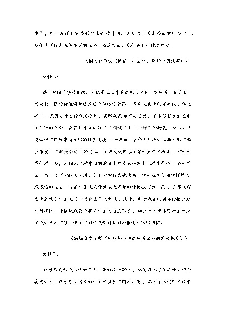 2023-2024学年湖南省衡阳市衡阳县第四中学高一上学期11月期中语文试题含答案03
