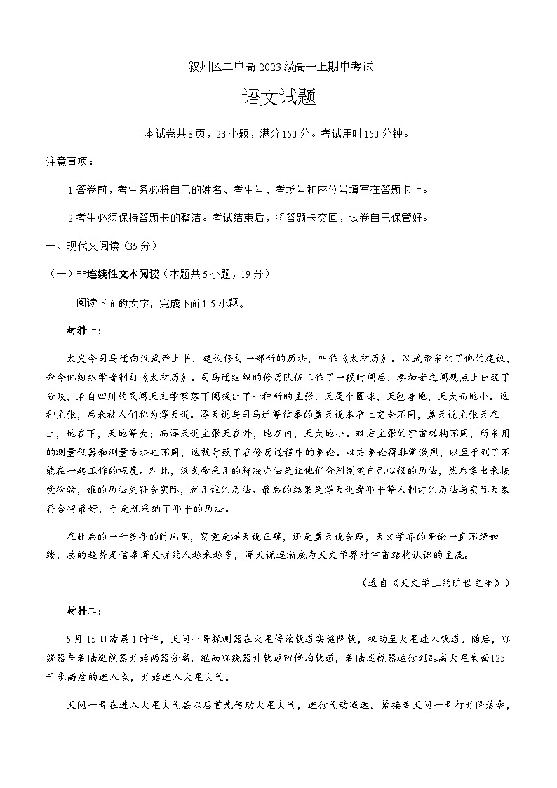 2023-2024学年四川省宜宾市叙州区第二中学校高一上学期11月期中语文试题含答案01