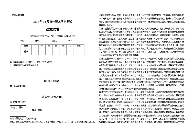 2023-2024学年河北省高碑店市崇德实验中学高一上学期期中考试语文试题含答案01