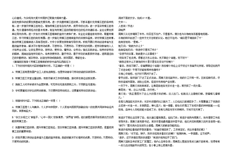 2023-2024学年河北省高碑店市崇德实验中学高一上学期期中考试语文试题含答案02