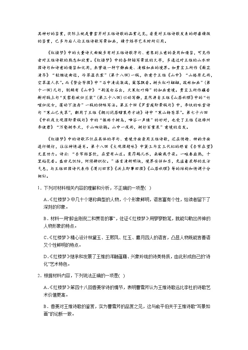 2023-2024学年江西省抚州市资溪县第一中学高一上学期期中考试语文试题含答案第2页