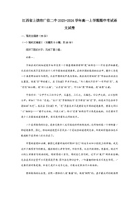 2023-2024学年江西省上饶市广信二中高一上学期期中考试语文试卷含答案