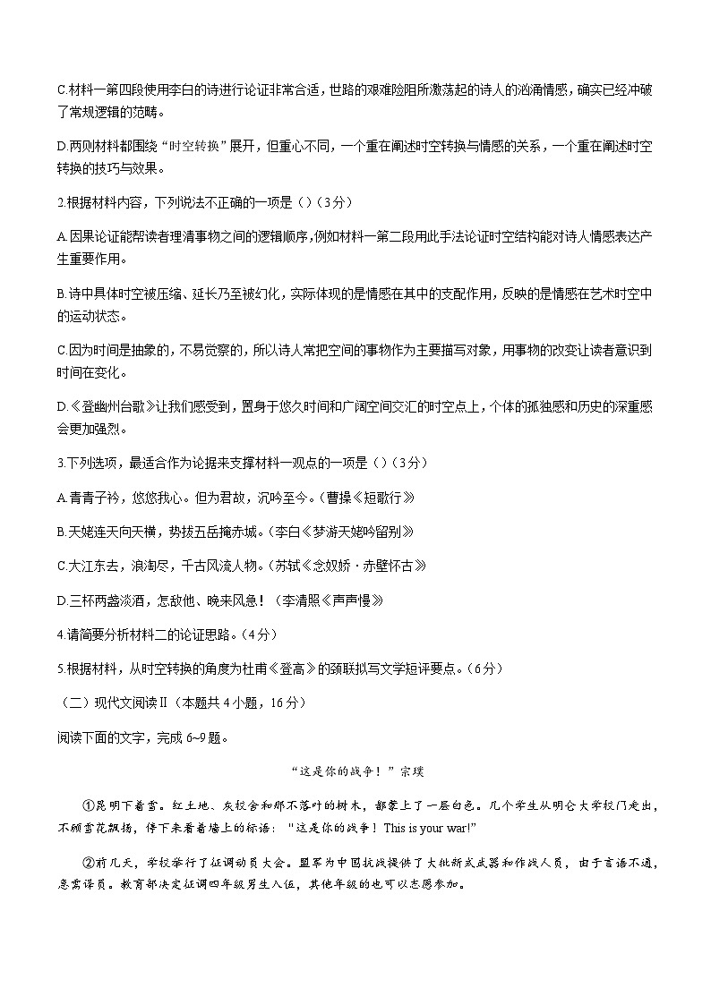 2023-2024学年湖南省长沙市麓山国际实验学校高一上学期第二次适应性测试语文试题含答案第3页