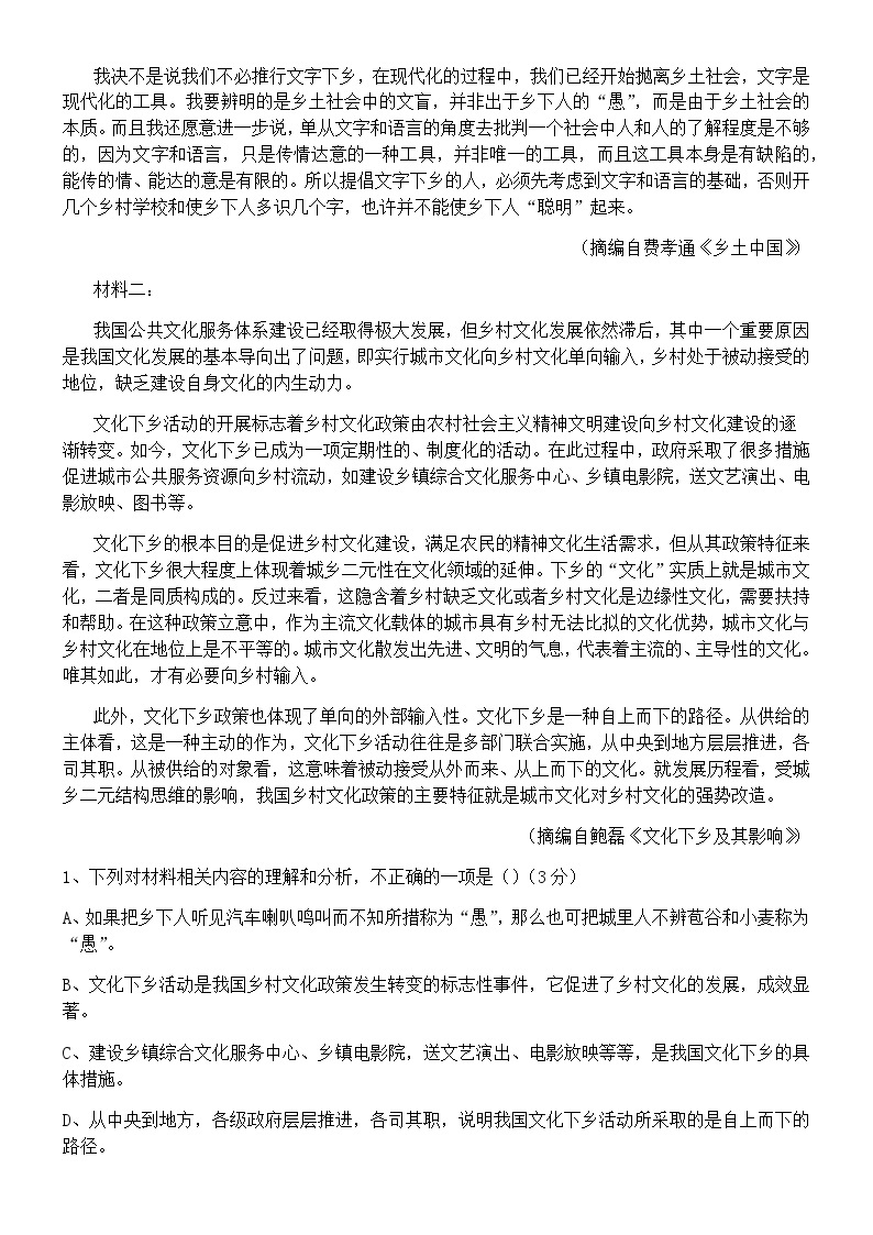 2023-2024学年陕西省咸阳市高新一中高一上学期第二次质量检测语文试题含答案02