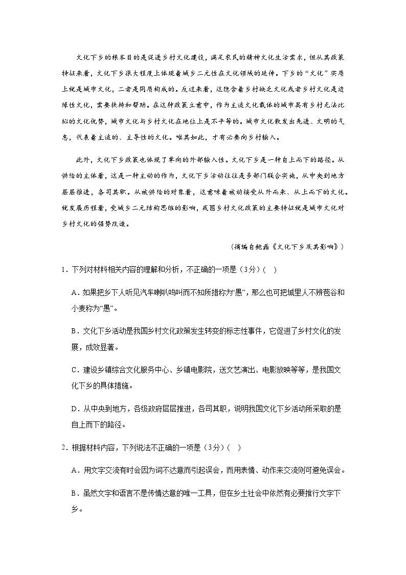 2023-2024学年河南省汤阴县五一中学高一上学期12月模拟语文试卷含答案03