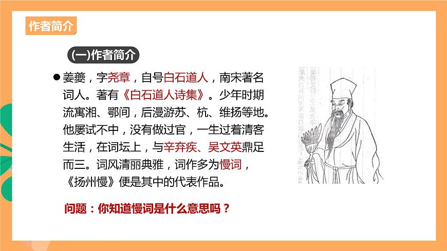 人教統(tǒng)編版高中語(yǔ)文選擇性必修下冊(cè)  4.2《揚(yáng)州慢》（課件）第4頁(yè)