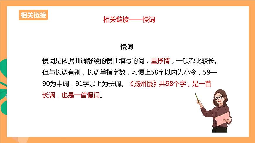 人教統(tǒng)編版高中語(yǔ)文選擇性必修下冊(cè)  4.2《揚(yáng)州慢》（課件）第5頁(yè)