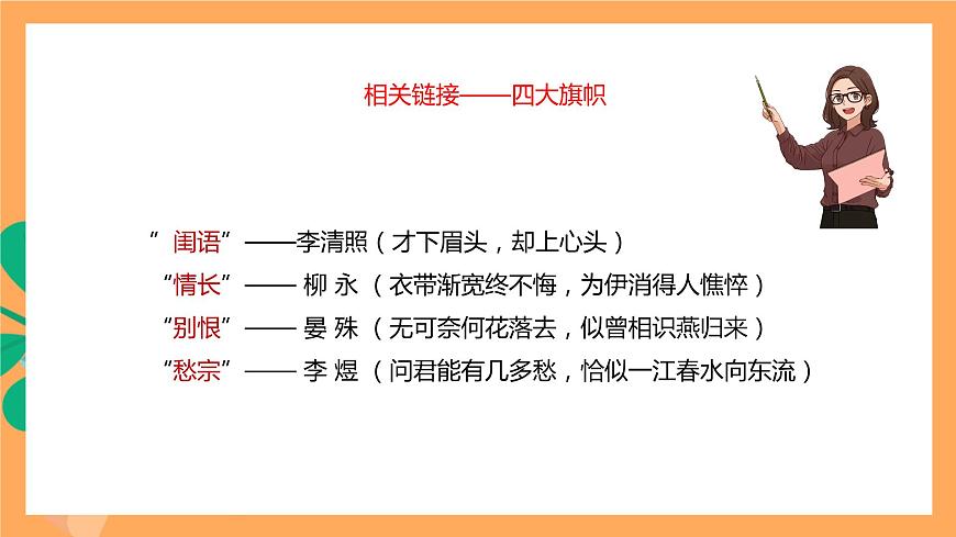 人教統(tǒng)編版高中語文選擇性必修下冊(cè) 4.1《望海潮》（課件）第6頁