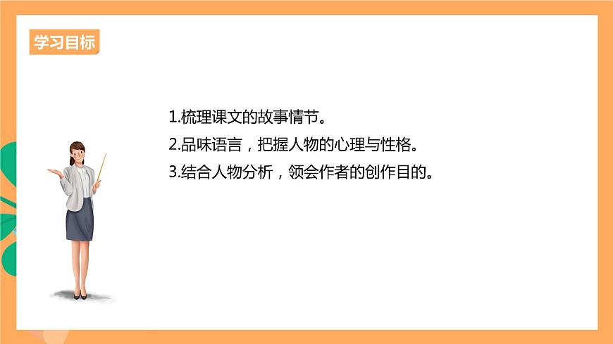 人教統(tǒng)編版高中語(yǔ)文選擇性必修下冊(cè)  5.2《邊城》（課件）第3頁(yè)