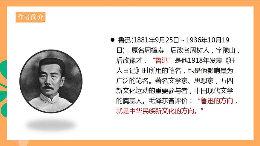 人教統(tǒng)編版高中語文選擇性必修下冊 5.1《阿Q正傳（節(jié)選）》（課件）第4頁