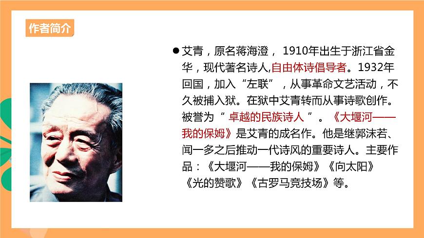 人教統(tǒng)編版高中語文選擇性必修下冊  6.1《大堰河——我的保姆》（課件）第4頁