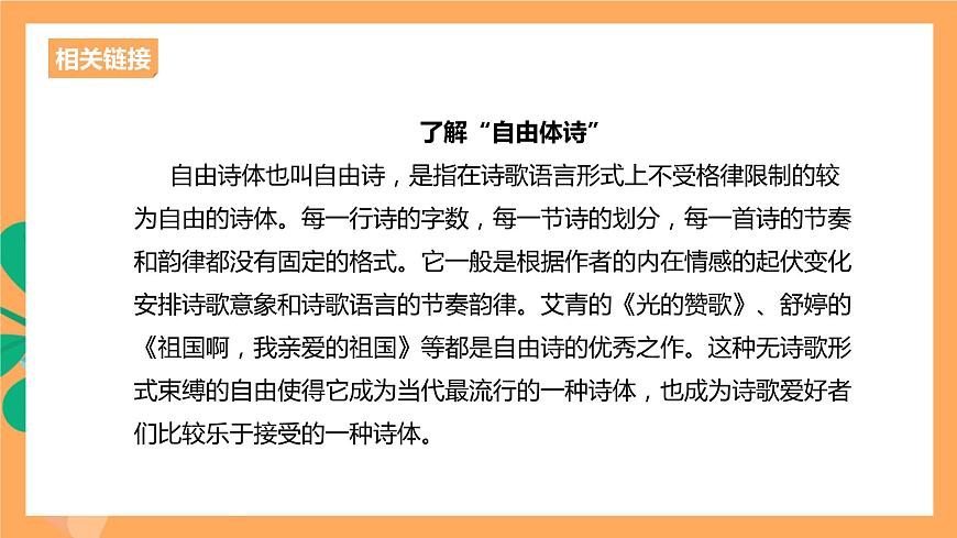 人教統(tǒng)編版高中語文選擇性必修下冊  6.1《大堰河——我的保姆》（課件）第5頁