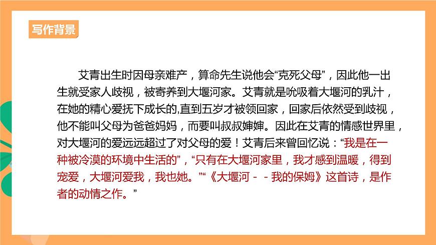 人教統(tǒng)編版高中語文選擇性必修下冊  6.1《大堰河——我的保姆》（課件）第6頁