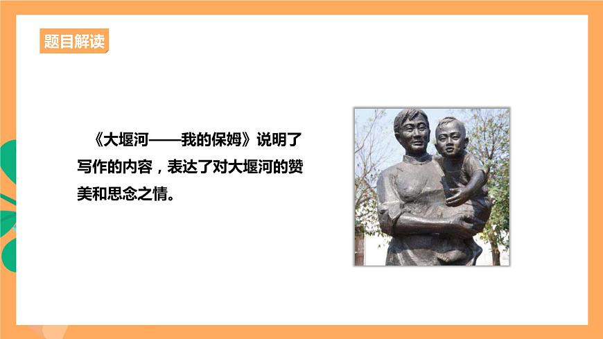 人教統(tǒng)編版高中語文選擇性必修下冊  6.1《大堰河——我的保姆》（課件）第7頁