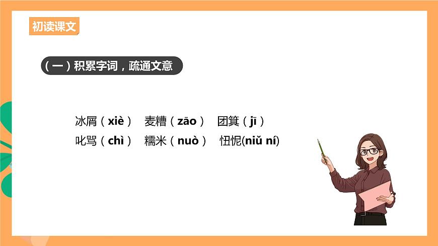 人教統(tǒng)編版高中語文選擇性必修下冊  6.1《大堰河——我的保姆》（課件）第8頁