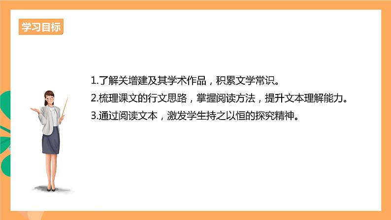 人教统编版高中语文选择性必修下册 14《天文学上的旷世之争》(课件)03