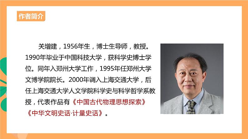 人教统编版高中语文选择性必修下册 14《天文学上的旷世之争》(课件)04