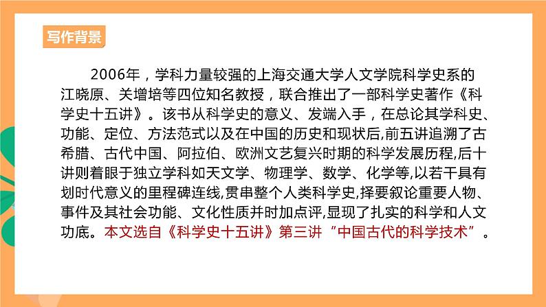 人教统编版高中语文选择性必修下册 14《天文学上的旷世之争》(课件)05