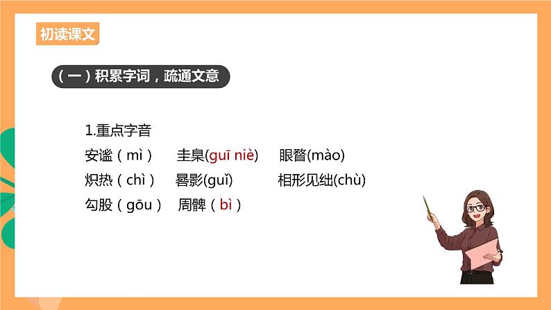 人教统编版高中语文选择性必修下册 14《天文学上的旷世之争》(课件)06