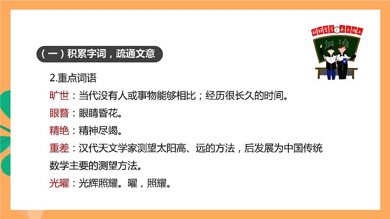 人教统编版高中语文选择性必修下册 14《天文学上的旷世之争》(课件)07