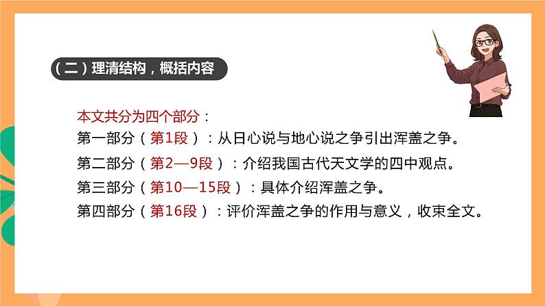 人教统编版高中语文选择性必修下册 14《天文学上的旷世之争》(课件)08