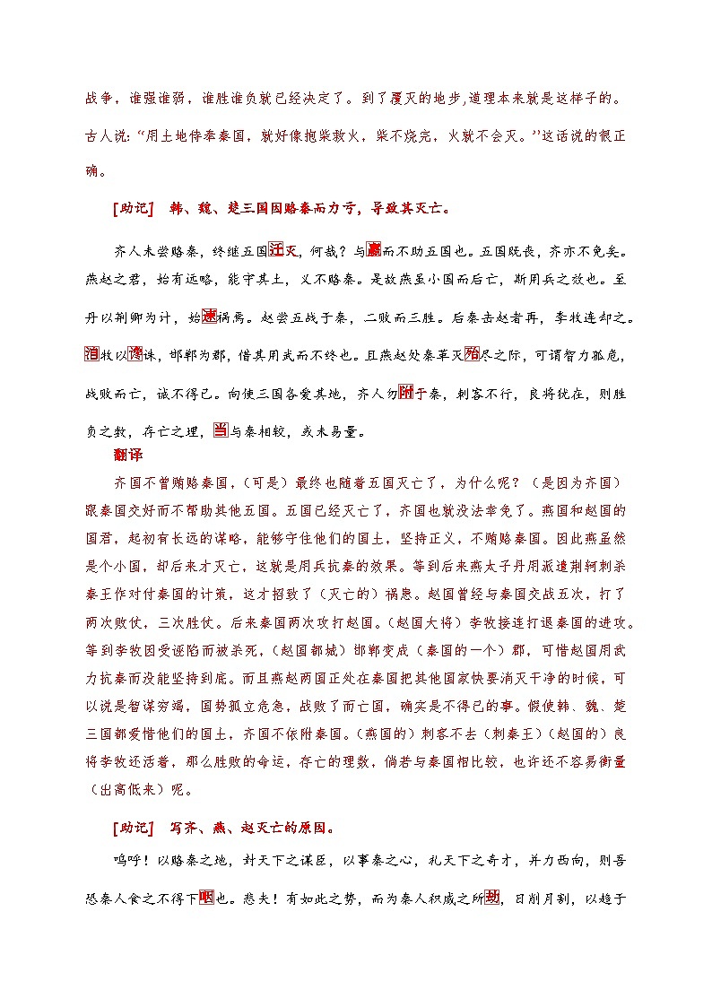 07 《六国论》助记、默写+文化常识-【激情晨读】2024届高考语文一轮复习古诗文知识与热点主题语段积累(新高中语文课标60篇)原卷版第3页