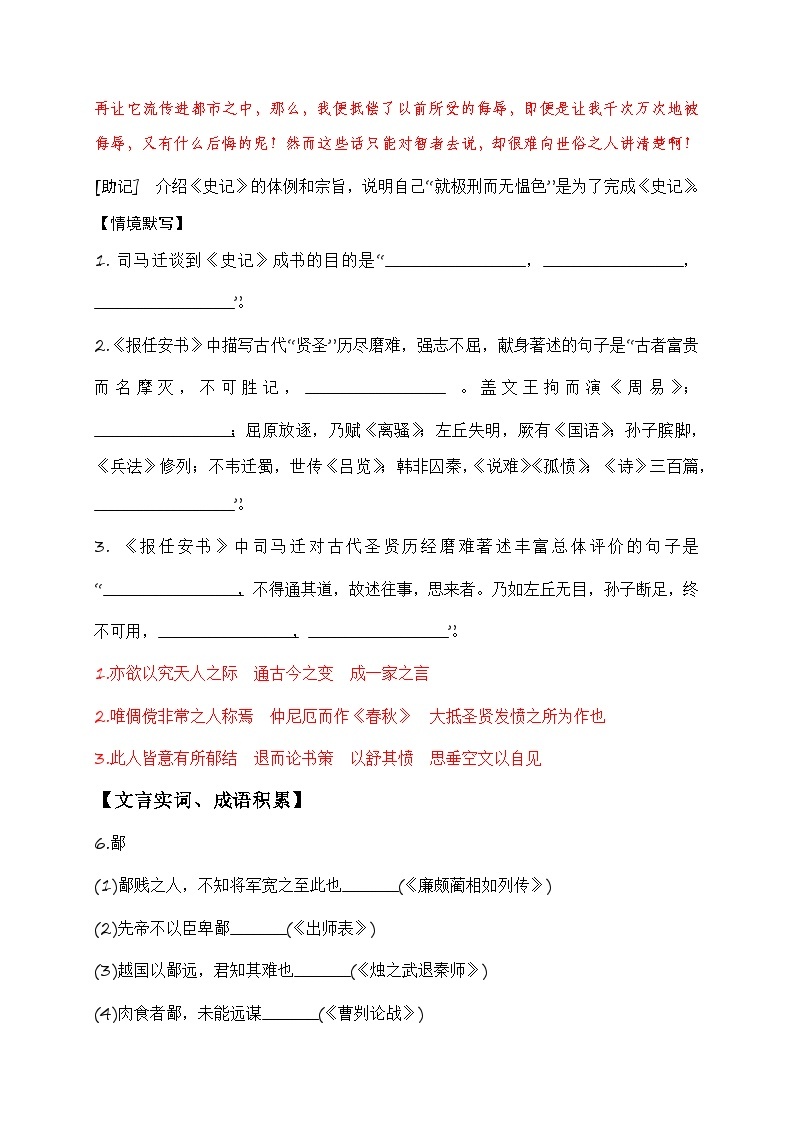 12 《报任安书》助记、翻译、默写-【激情晨读】2024届高考语文一轮复习古诗文知识与热点主题语段积累（新高中语文课标60篇）03