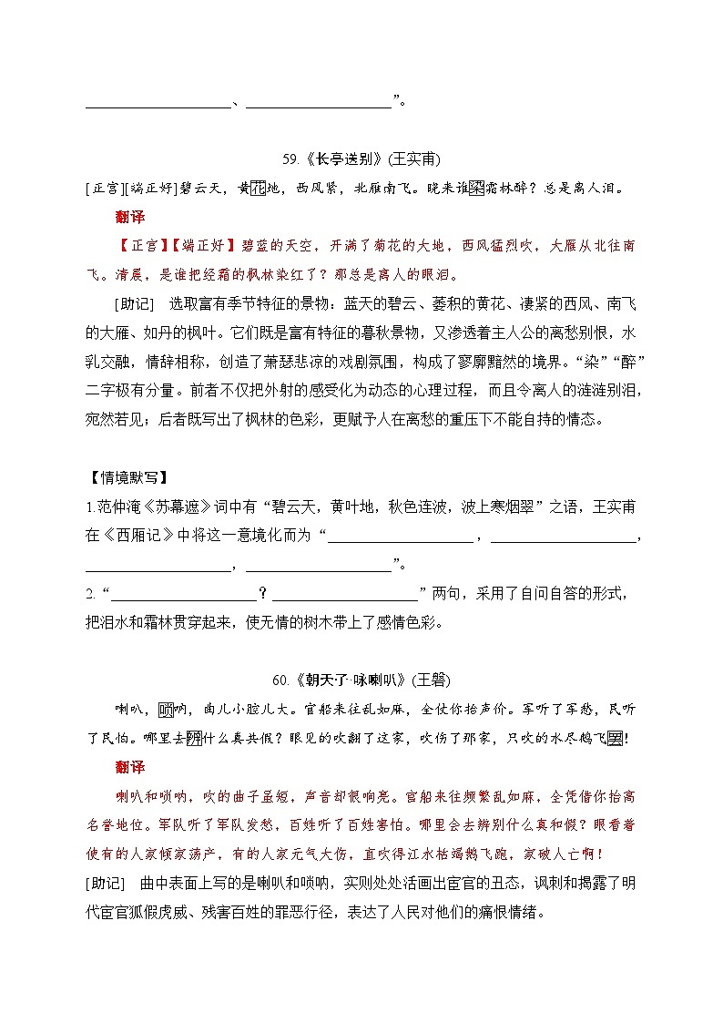 37 《扬州慢》《长亭送别》助记、默写-【激情晨读】2024届高考语文一轮复习古诗文知识与热点主题语段积累(新高中语文课标60篇)原卷版第3页