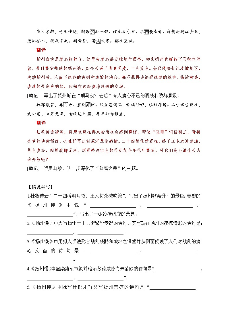 37 《扬州慢》《长亭送别》助记、默写-【激情晨读】2024届高考语文一轮复习古诗文知识与热点主题语段积累(新高中语文课标60篇)解析版第2页