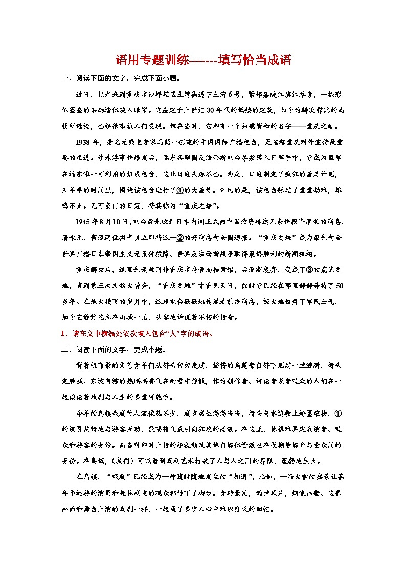 备战2024年高考语文复习专题---语用专题训练填写恰当成语01