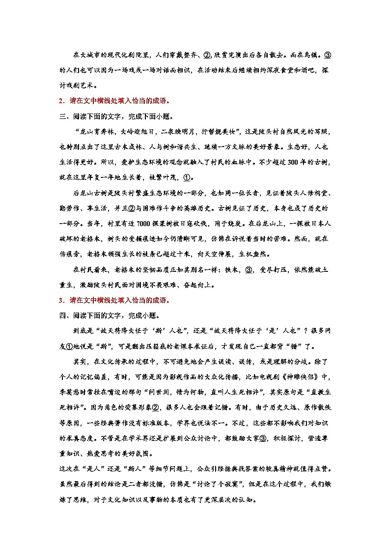 备战2024年高考语文复习专题---语用专题训练填写恰当成语02