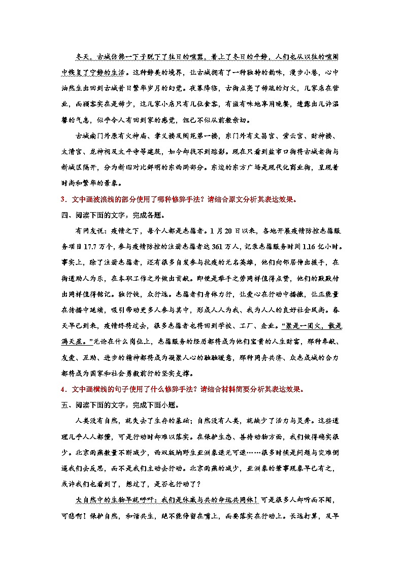 备战2024年高考语文复习专题---语用专题训练修辞手法及表达效果第2页