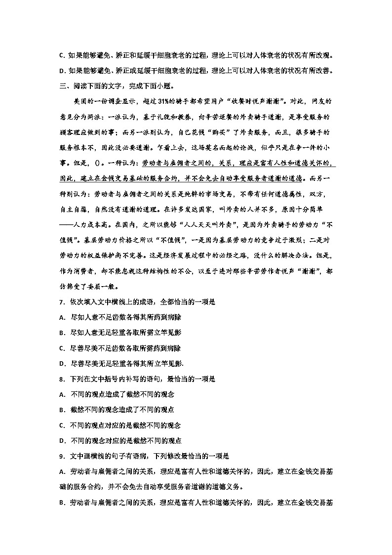 备战2024年高考语文复习专题---语用专题训练一拖三(全客观成语+病句+补写)第3页