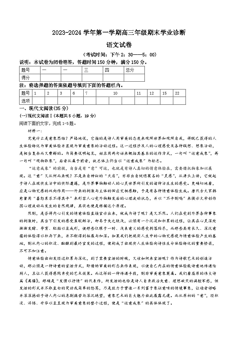 山西省太原市2023-2024学年高三上学期期末学业诊断语文试题01