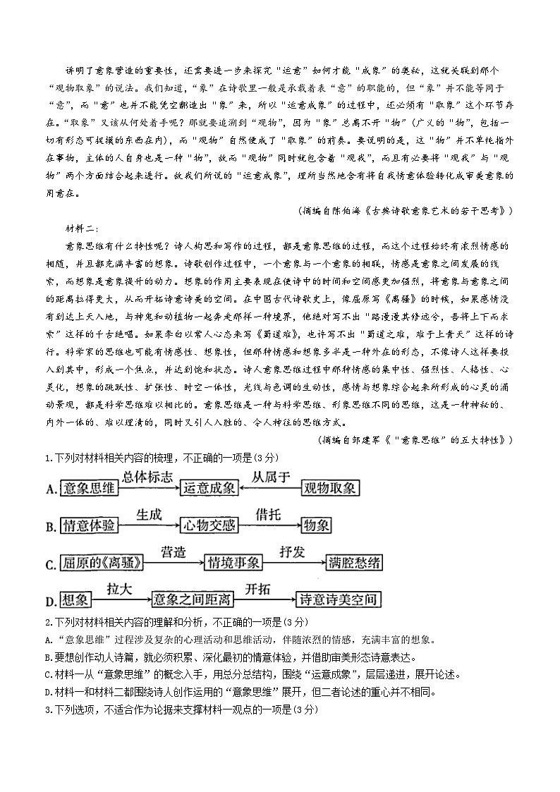 山西省太原市2023-2024学年高三上学期期末学业诊断语文试题02