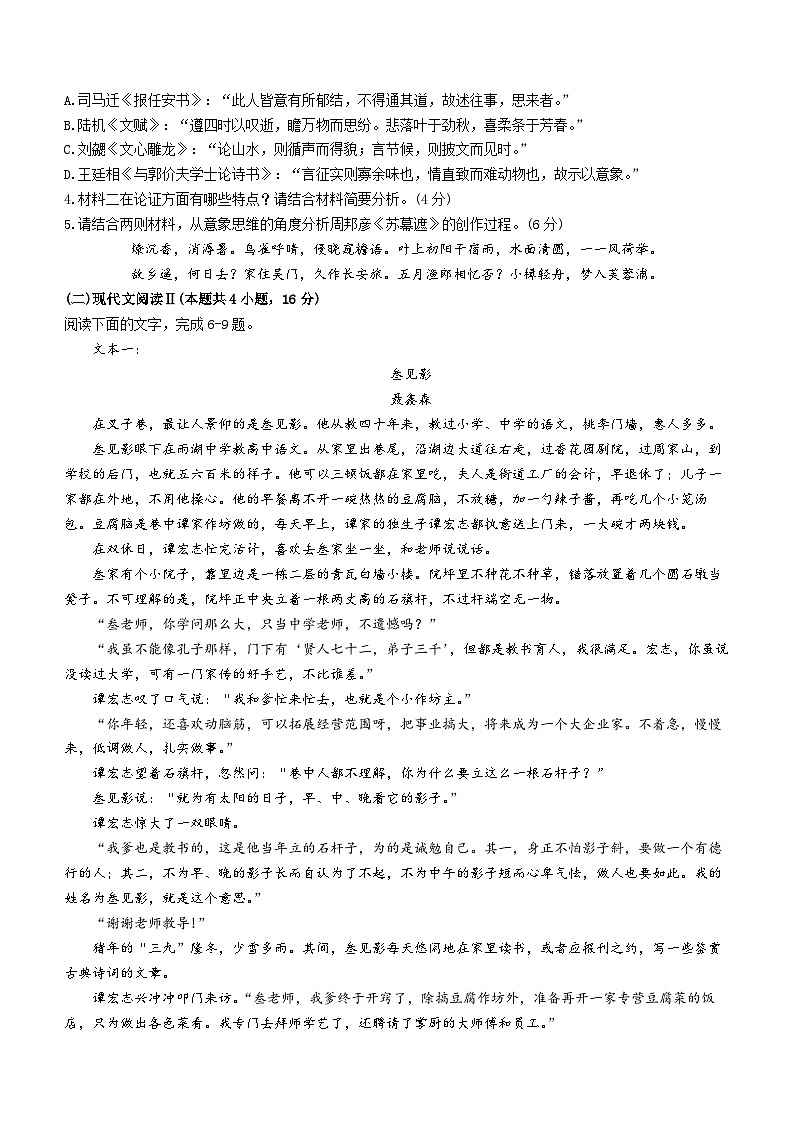山西省太原市2023-2024学年高三上学期期末学业诊断语文试题03