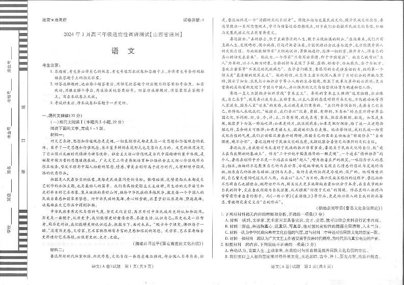 2024届山西省晋中市高三一模语文试卷A01