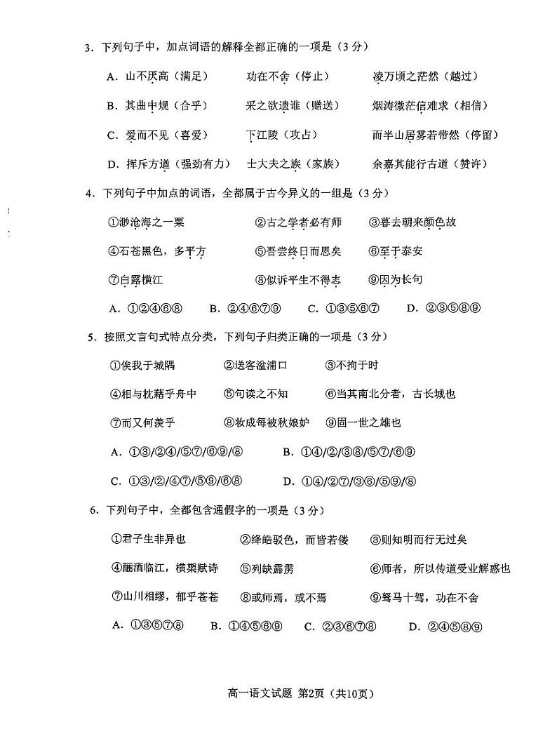 福建省南平市2023-2024学年高一上学期1月期末语文试题第2页