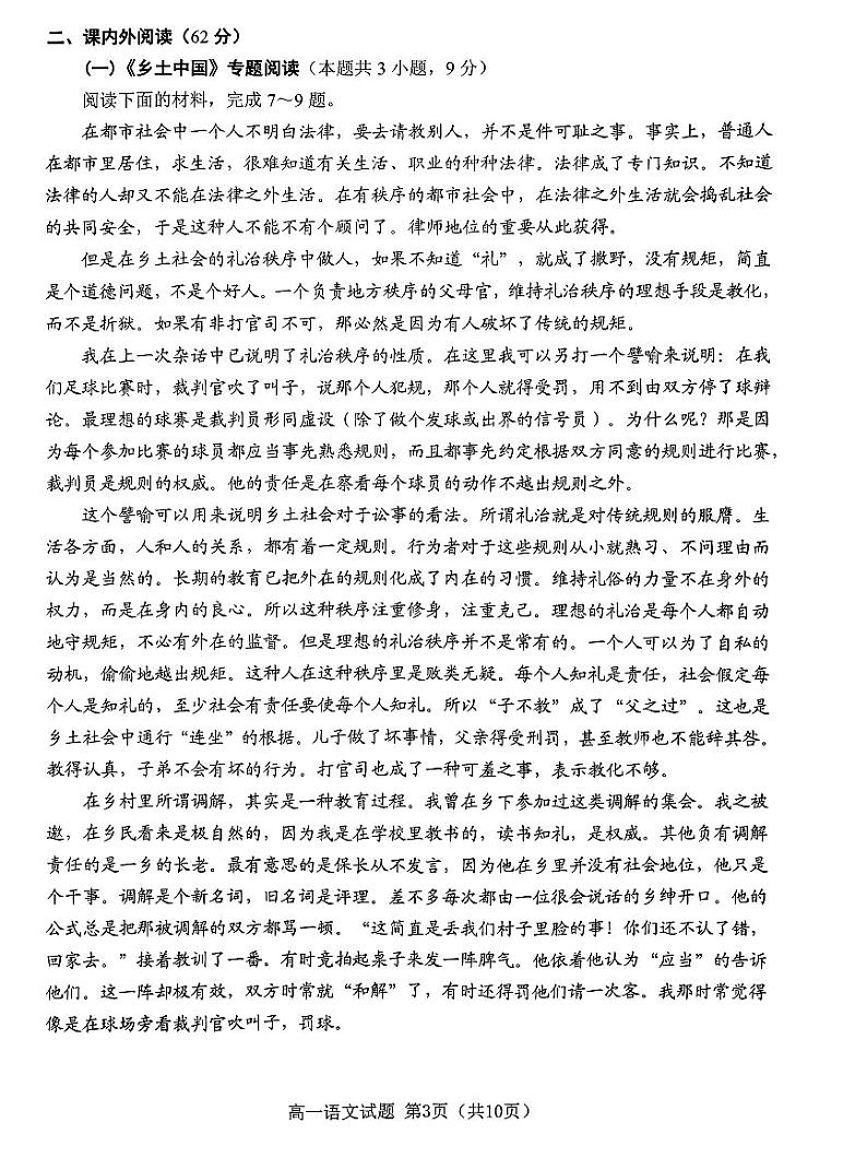 福建省南平市2023-2024学年高一上学期1月期末语文试题第3页