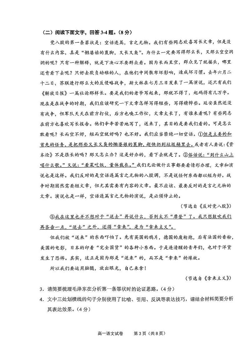 浙江省绍兴市2023-2024学年高一上学期1月期末语文试题第3页
