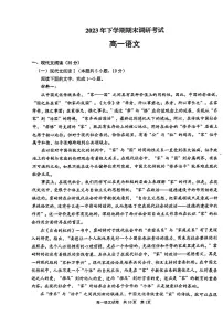 湖南省长沙市宁乡市2023-2024学年高一上学期期末考试语文试题