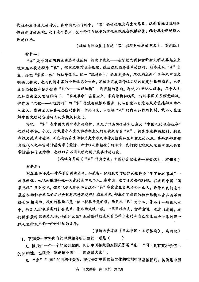 湖南省长沙市宁乡市2023-2024学年高一上学期期末考试语文试题第2页