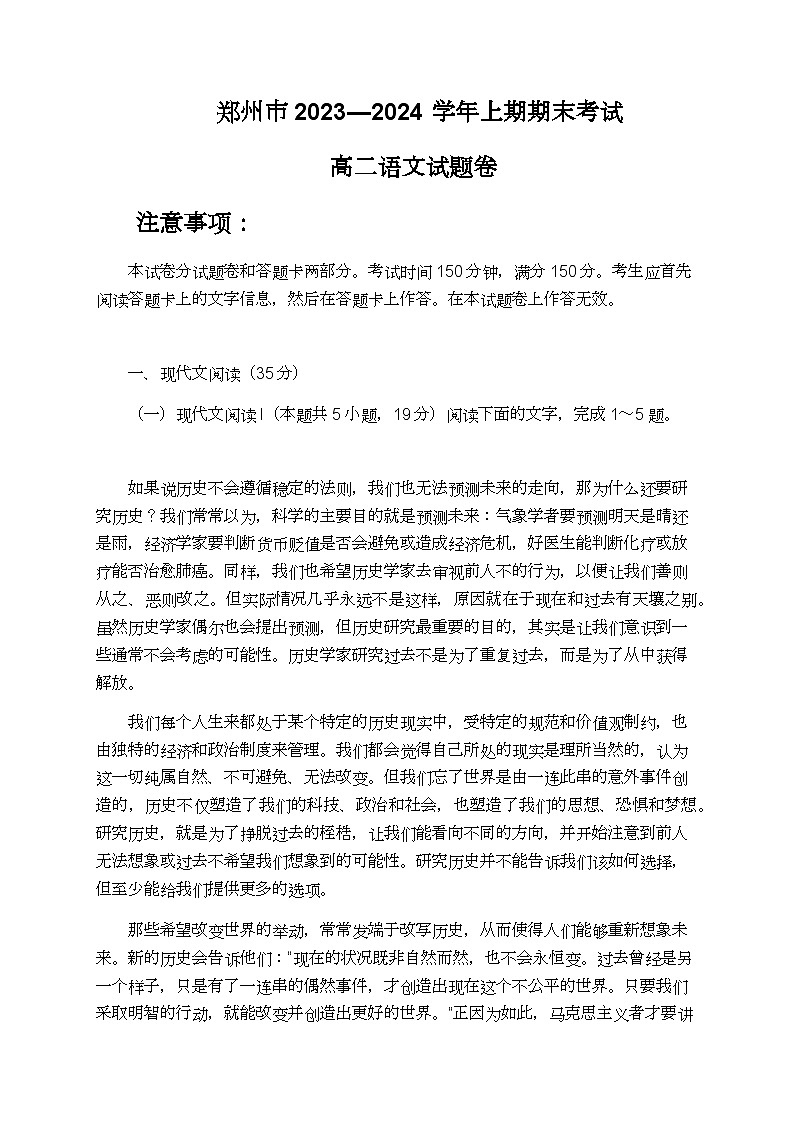 河南省郑州市2023-2024学年高二上学期期末考试语文试题第1页