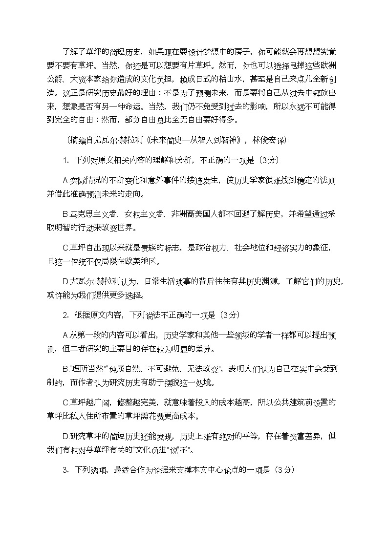 河南省郑州市2023-2024学年高二上学期期末考试语文试题第3页