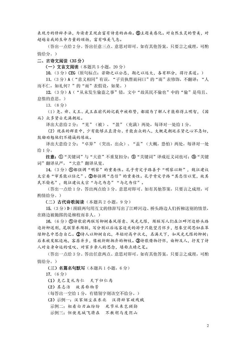 河南省郑州市2023-2024学年高二上学期期末考试语文答案第2页