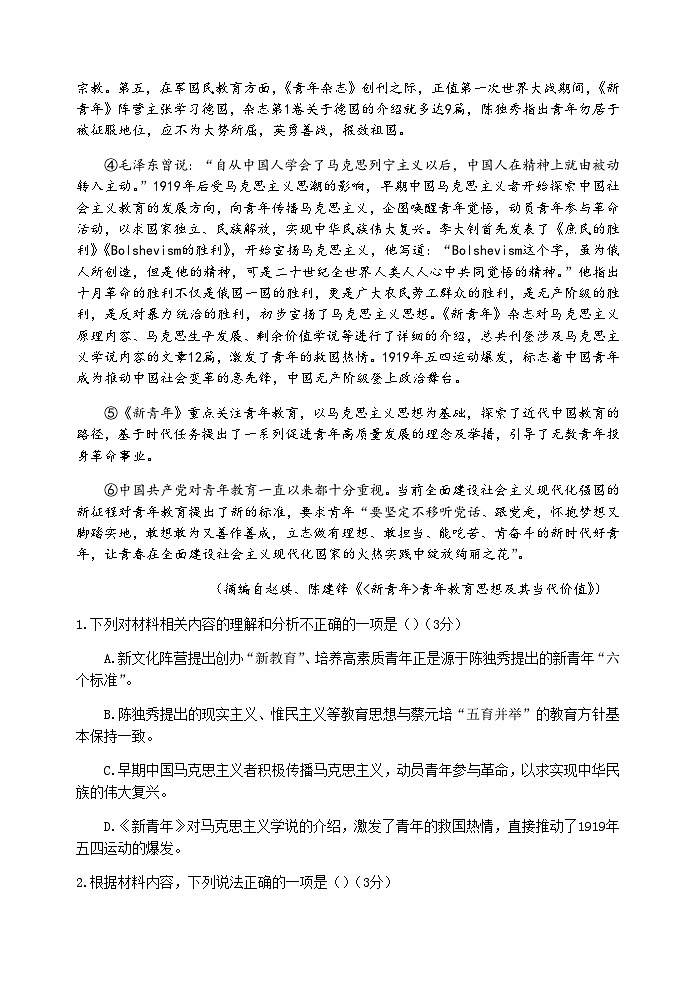 江苏省淮安市2023-2024学年高二上学期期末调研测试语文试卷第2页