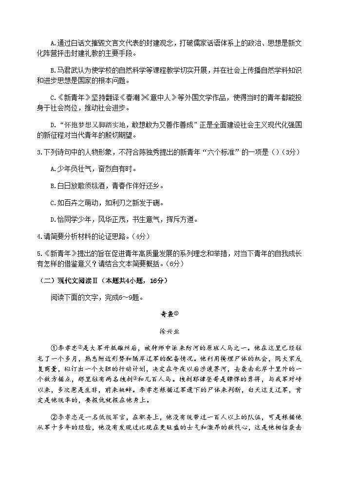 江苏省淮安市2023-2024学年高二上学期期末调研测试语文试卷第3页